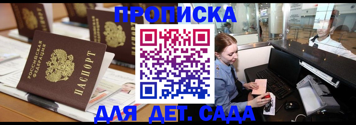прописка штамп в Наволоках